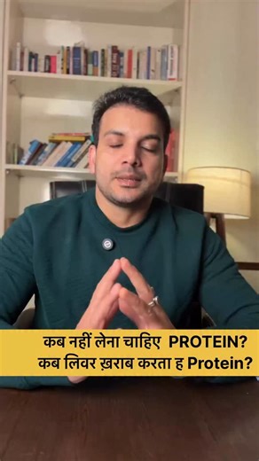 🥚 Protein kyun zaroori hai? Kyuki protein sirf body nahi, metabolism & sugar control bhi sambhalta hai 💪 ✅ Protein ke fayde: • Muscles strong rakhta hai • Bhook ko control karta hai • Sugar spike slow karta hai • Weight loss me help karta hai • Immunity support karta hai ❌ Protein kam ho to nuksaan: • Zyada bhook & cravings • Muscle loss • Weakness / thakaan • Weight loss slow • Sugar control kharab 📏 Kitna protein lena chahiye? 👉 Normal adult: 1 -1.5g / kg body weight 🥗 Protein sources: Da