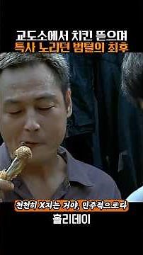 The prison big shot who happened to meet Choi Min-soo