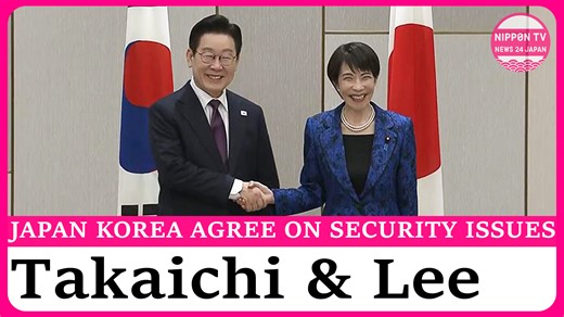 Japanese Prime Minister Takaichi Sanae and South Korean President Lee Jae Myung agree to work on strengthening cooperation in fields including regional issues and economic security during their summit talks held in the ancient Japanese capital of Nara. Watch more on https://www.youtube.com/c/NipponTVNews24Japan | Nippon TV News24 Japan