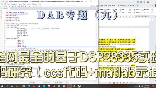 DAB专题（九）全网最全的基于DSP28335实现的DAB单移相控制代码研究（ccs代码 Matlab示波器界面 使用说明 仿真）