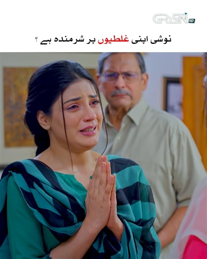 Green TV Entertainment on Instagram: "Noshi Ne Apni Ghaltiyan Maan Li Watch Last Episode of Ishq Tum Se Hua Now Available on Green Entertainment's Youtube Channel #GreenTV #IshqTumSeHua #GreenTVEntertainment #LastEpisode #OnThursdayFinalEpisode #SukainaKhan #HassanAhmed #FahadSheikh"