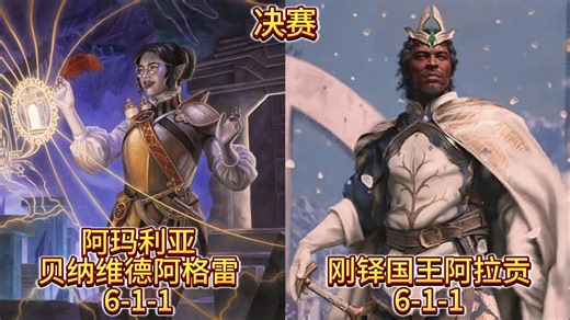 北京法禁指挥官公开赛S5决赛F：阿玛利亚贝纳维德阿格雷vs刚铎国王阿拉贡
