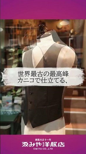 【20代の品格】圧倒的な透明感と艶。世界最古の最高峰カニコで仕立てる、究極のチョコレートブラウンスリーピーススーツ #kobe ##ordersuits #bespoke