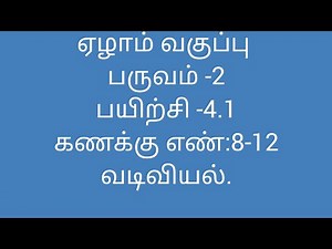 7th Maths/Term-2/Exercise -4.1/Sum no:8-12/Geometry/Samacheer kalvi/ Tamil medium.