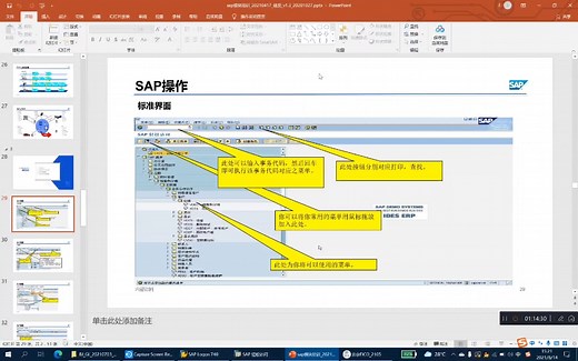 SAP从入门到精通#sap系统 #sap #sap培训 #sap视频教程