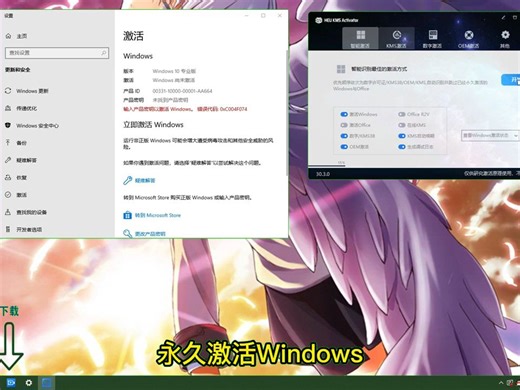 win11激活工具-小马win10激活工具一键永久激活免费版-win1018363.418激活工具