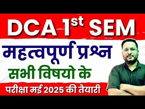 ✅DCA 1st SEM All Subject Imp Quesions | #dca #pgdca #tomarsir