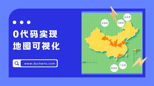 小白必备 | 0代码实现地图可视化