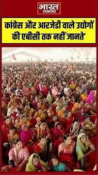 कांग्रेस और आरजेडी वाले उद्योगों की एबीसी तक नहीं जानते' : पीएम मोदी