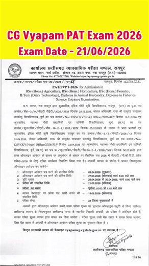 cg vyapam pat exam notification 2026 | cg pat online form 2026 | cg pat exam date | cg vyapam form