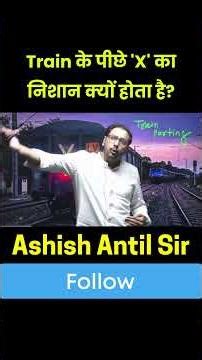 Train Ke Peeche ‘X’ Kyu Hota Hai😱| Railway Rule Explained🔥#railway #trainfacts #railwaytricks #short