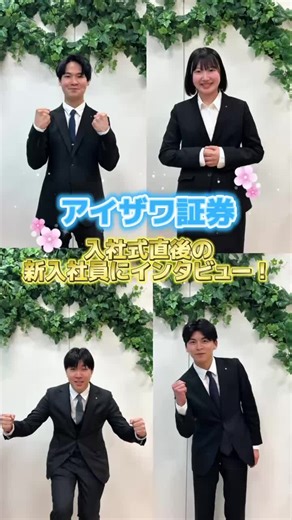 入社式レポート：新入社員のリアルな声