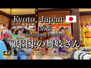 Geisha(Maiko) Dance Performance at Yasaka Shrine in Kyoto, Japan [4K]