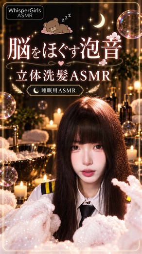 【ASMR】脳がとろける立体音響シャンプー泡音🫧🎧 #ASMR #Shorts #シャンプー