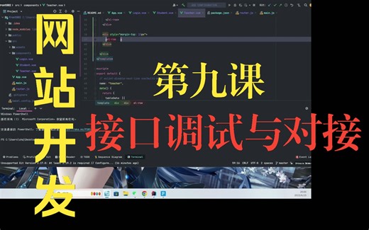 O基础学习网站开发第九课——http工具axios的使用以及前后端接口调试对接