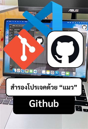 แก้ปัญหาโปรเจคหายด้วยแมว GitHub #github #git #website #coding #เขียนเว็บ