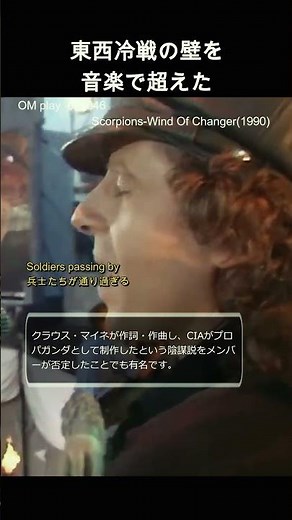 東西冷戦の壁を音楽で超えた曲 Scorpions-Wind Of Changer(1990) #世界名曲 #名曲