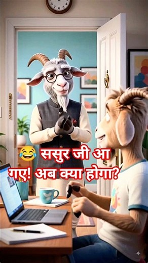 😂 The goat's dad came home! 🤣 | Goat Comedy Hindi #shorts