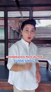 ไอโฟนแปลงไฟล์เอสารWordเป็นPDF ได้ง่ายๆด้วยวิธีนี้ไม่ต้องใช้คอมพิวเตอร์ #snooktv #iphone #ฉันเพิ่งรู้ #ไอโฟน #reels | Snook Review