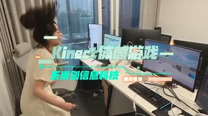 UE5开发kinect体感游戏