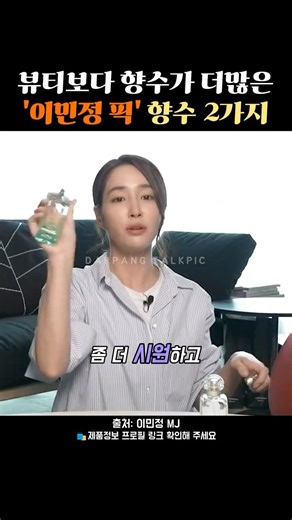 여름에 딱 쓰기 좋은 향수 2가지 #이민정향수 #향수 #향수추천