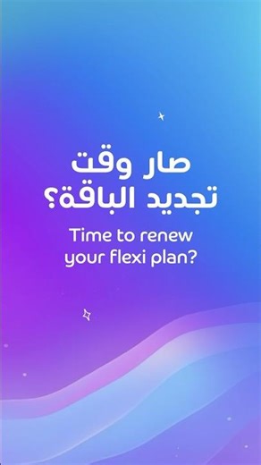 Time to renew your Flexi plan.