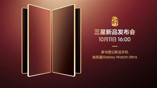 Samsung to Launch Special Edition of Its Galaxy Z Fold 7 in China