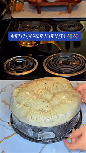 #Ethiopian_tik_tok🇪🇹🇪🇹🇪🇹🇪🇹 #Ethiopian_tik_tok #Habesha #Viral @Kitchen Hacks @Kitchen Hacks