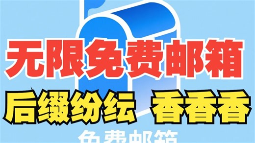 风车无限免费邮箱系统网页端使用说明|快速获取邮箱|cursor|windsurf|augment