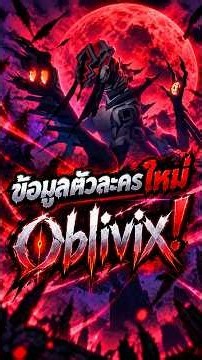 Oblivix Info !! │ #roblox #pxlz #creaturesofsonariarobloxcodes