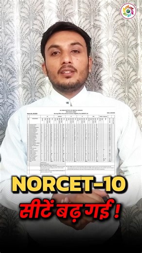AIIMS NORCET 10 Seats Increased | Nursing Officer Vacancy 2026 Big Update | Mission High #norcet