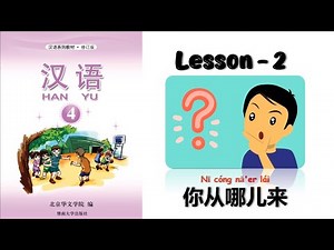 HANYU-4 | Lesson-2 | Mandarin Lesson | 汉语 | Hanyu Book 4 |