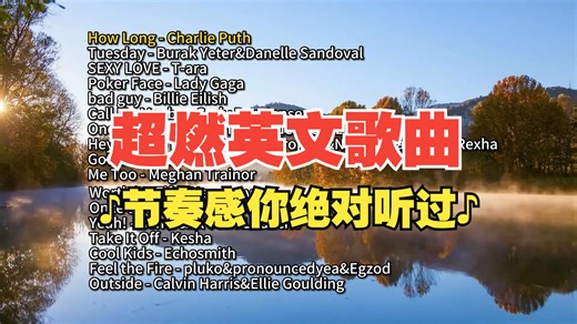 【时长1小时】超燃英文cool | 节奏感你绝对听过