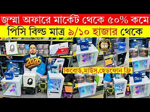 Computer🔥Price in Bangladesh | Best Computer Build 2026 || Intel Ryzen PC Build | PC Build