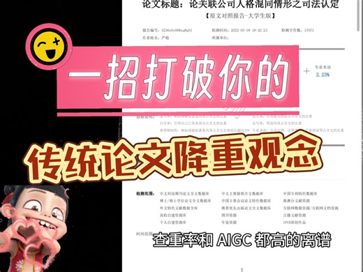 一招打破你的传统论文降重观念！