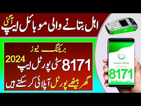 8171 Good News Online App Check CNIC ||Check 8171 Ehsas Program 2024 || Benazir income support App