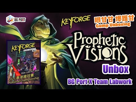 鍛鑰者 先知視界 Keyforge:Prophetic Visions (Ghost Galaxy)｜眼甘甘 爆鑊甘 BG Port Gump Unboxing (220)