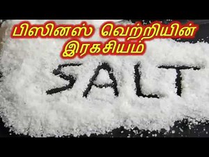 பிஸினஸ் வெற்றியின் இரகசியம் !!!