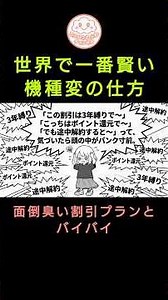 賢いスマホ機種変更のコツ #notebooklm #スマホ #機種変更 #コツ #賢い
