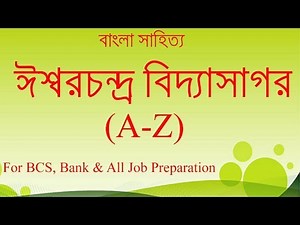 Ishwar Chandra Vidyasagar / ঈশ্বরচন্দ্র বিদ্যাসাগর / BCS Preparation / All Job Preparation BD