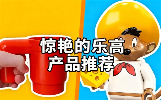 [中配]惊艳的乐高产品推荐 - Minifigured