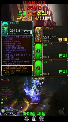 쇼츠 닌텐도 스위치 디아블로3 38시즌무형무기 용기 천주 성전사 균열, 적개심 세팅.(DIABLO3 Nintendo Switch 38Season Crusader)