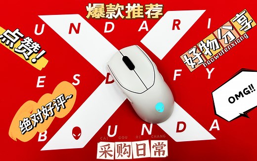 Alienware外星人720m新款鼠标 到底值不值得买？希望这期视频可以让你擦亮双眼 选择属于你的鼠标！