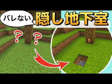 【マイクラ】絶対にバレない秘密基地！平面の中の隠し部屋 | How to make 99% Hidden Secret Base Entrance | 【Minecraft Java1.16】