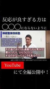 Treatment for those who are too responsive #shorts #neuromantictreatment #NeuronMedicalTherapy