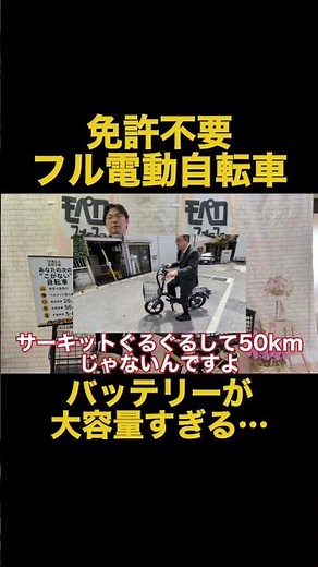 [Too much capacity!?] How many kilometers can a specific type of small motorized bicycle travel o...