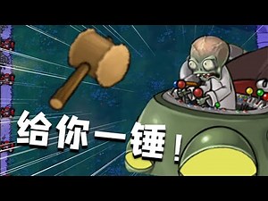 Zombie King: Where did you get your hammer? Whack-a-mole? What do you want to fight?