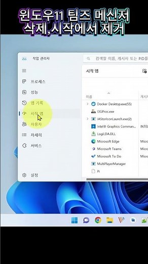 How to Disable and Uninstall Microsoft Teams on Windows 11