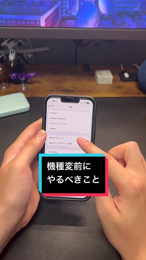 機種変前にやるべきこととバックアップ方法