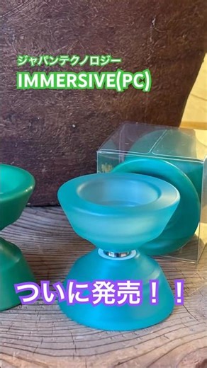 【めっちゃイマーシブ】ジャパンテクノロジー　IMMERSIVE(PC)振ってみた！#大人初心者 #yoyo #ヨーヨー #ヨーヨートリック #ヨーヨー技